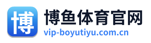 博鱼体育官网 Logo
